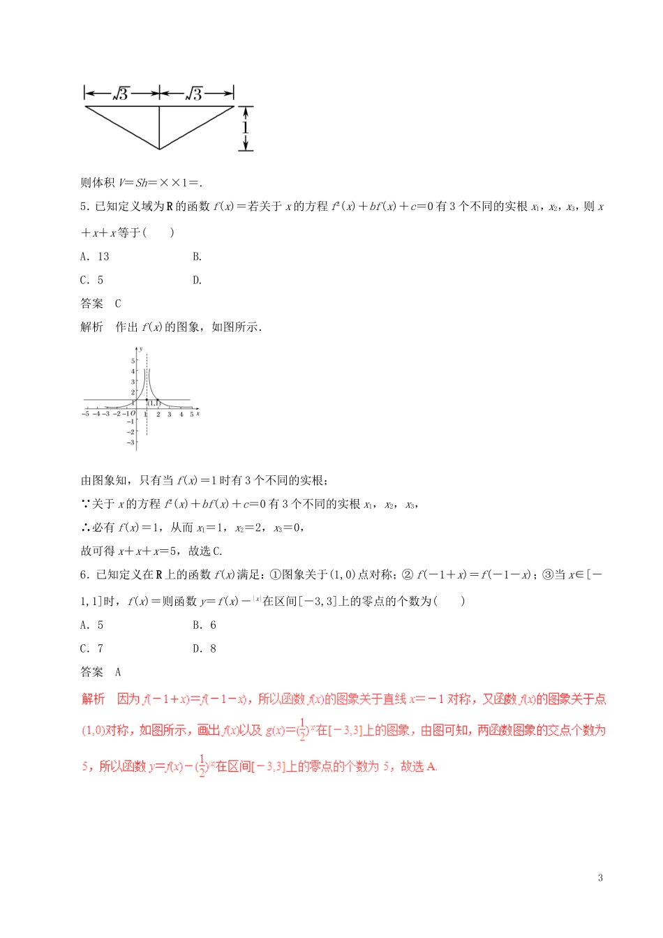 高考数学（四海八荒易错集）专题04 函数的应用 文-人教版高三全册数学试题_第3页