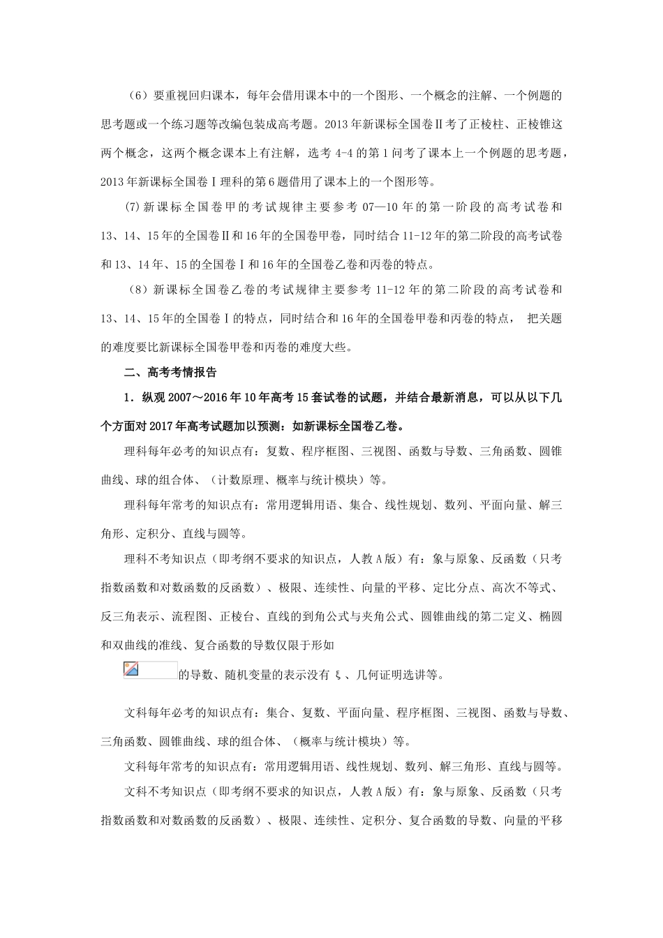 （全国卷）高考数学信息归集与命题预测-人教版高三全册数学试题_第2页