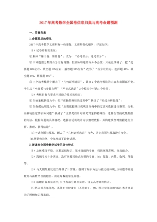 （全国卷）高考数学信息归集与命题预测-人教版高三全册数学试题