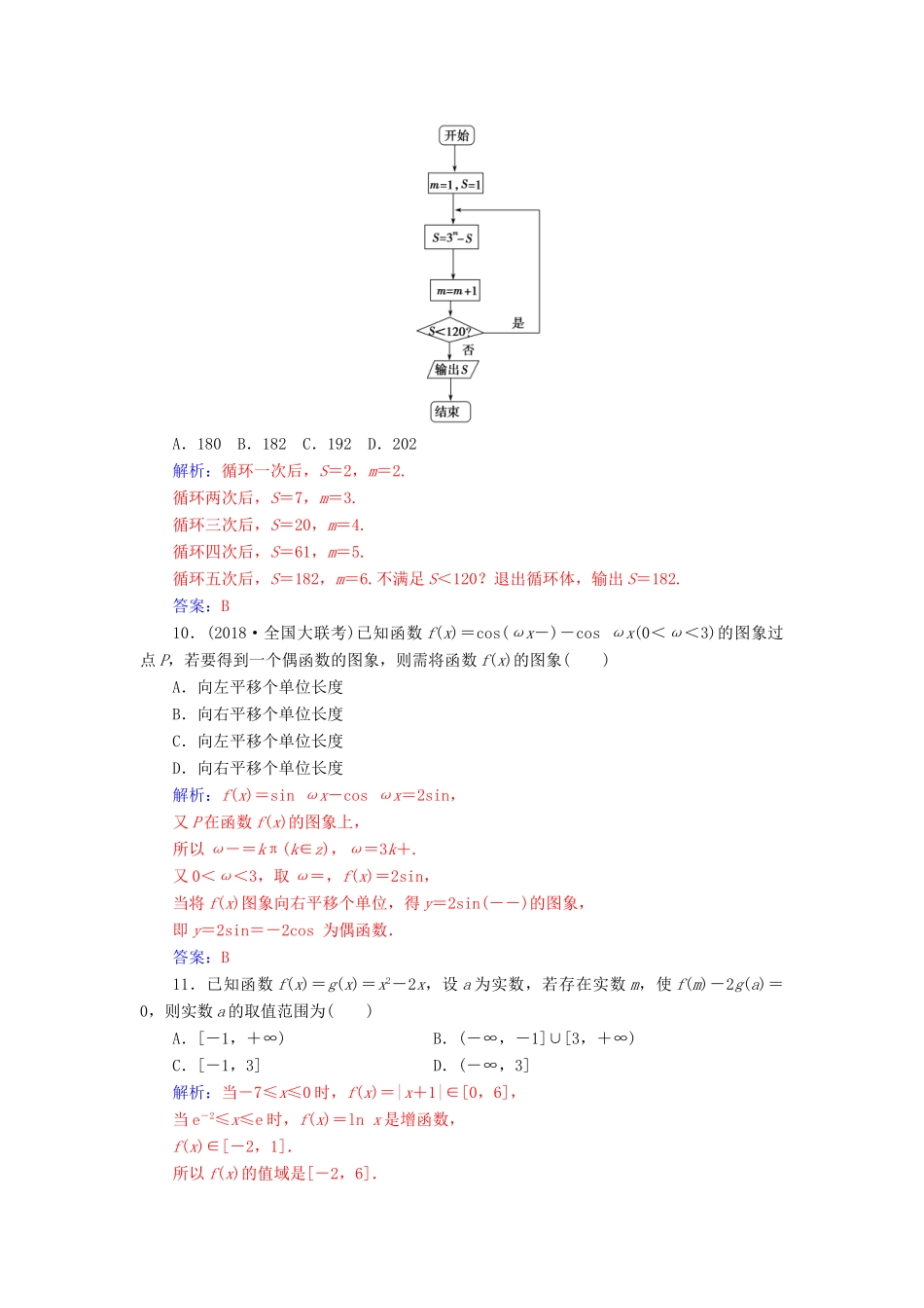 （广东专版）高考数学二轮复习 客观题限时满分练（六）文-人教版高三全册数学试题_第3页