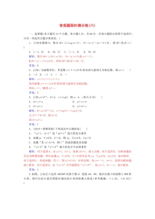 （广东专版）高考数学二轮复习 客观题限时满分练（六）文-人教版高三全册数学试题