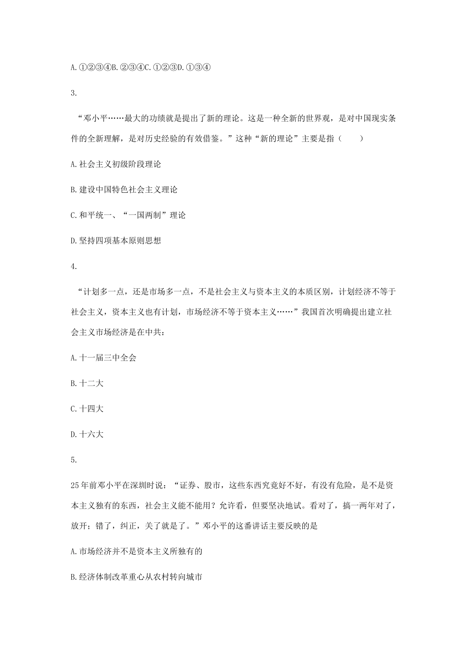高中历史 第二十四课 社会主义建设的思想指南同步训练1 岳麓版必修3-岳麓版高一必修3历史试题_第2页