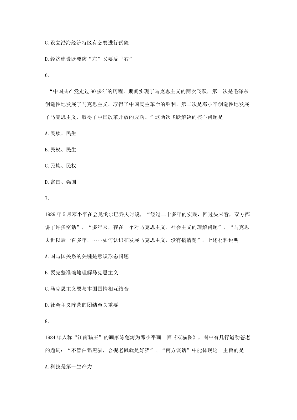 高中历史 第二十四课 社会主义建设的思想指南同步训练1 岳麓版必修3-岳麓版高一必修3历史试题_第3页