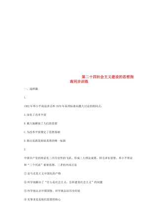 高中历史 第二十四课 社会主义建设的思想指南同步训练1 岳麓版必修3-岳麓版高一必修3历史试题