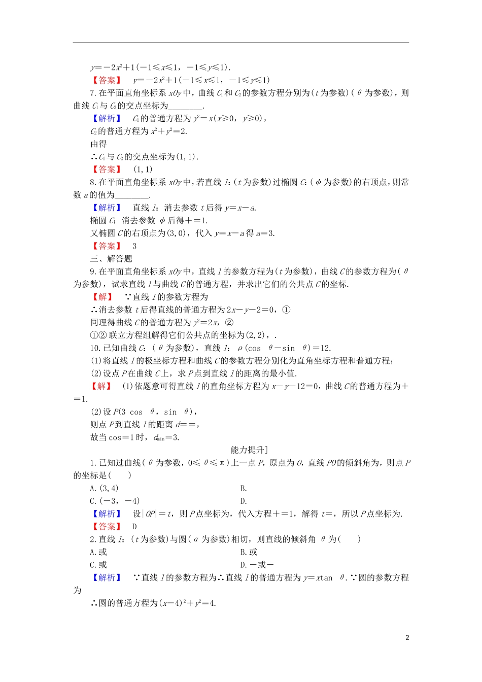 高中数学 第1章 坐标系 1.3 柱坐标系和球坐标系学业分层测评 北师大版选修4-4-北师大版高二选修4-4数学试题_第2页