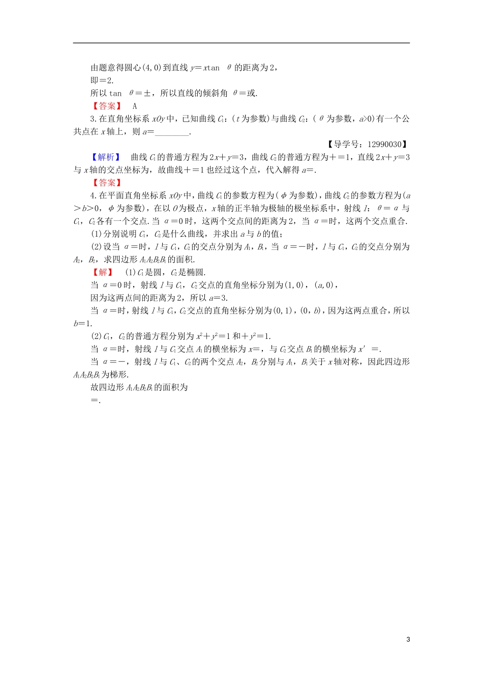 高中数学 第1章 坐标系 1.3 柱坐标系和球坐标系学业分层测评 北师大版选修4-4-北师大版高二选修4-4数学试题_第3页