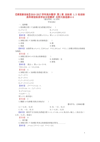 高中数学 第1章 坐标系 1.3 柱坐标系和球坐标系学业分层测评 北师大版选修4-4-北师大版高二选修4-4数学试题