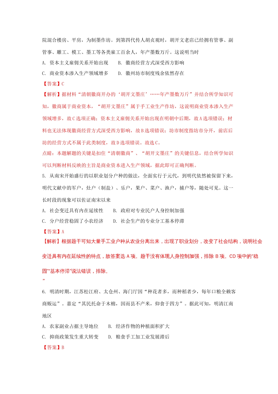黑龙江省鹤岗市高一历史下学期期末考试试题（含解析）-人教版高一全册历史试题_第2页
