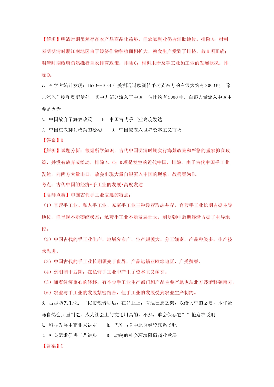 黑龙江省鹤岗市高一历史下学期期末考试试题（含解析）-人教版高一全册历史试题_第3页