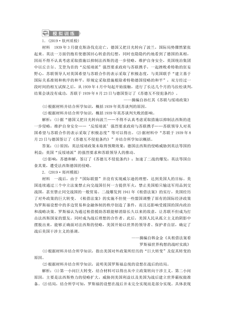 高考历史新探究大一轮复习 第十七单元 2 第51讲 第二次世界大战和雅尔塔体系下的冷战与和平通关能力提升（含新题，含解析） 新人教版-新人教版高三全册历史试题_第2页