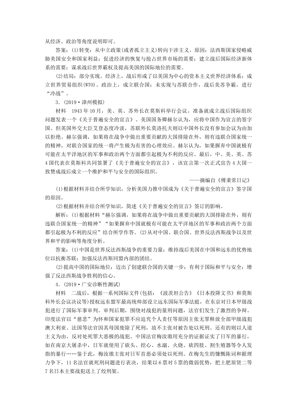高考历史新探究大一轮复习 第十七单元 2 第51讲 第二次世界大战和雅尔塔体系下的冷战与和平通关能力提升（含新题，含解析） 新人教版-新人教版高三全册历史试题_第3页