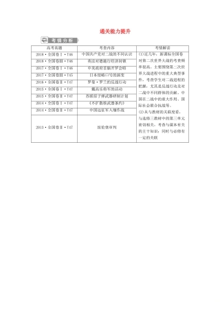 高考历史新探究大一轮复习 第十七单元 2 第51讲 第二次世界大战和雅尔塔体系下的冷战与和平通关能力提升（含新题，含解析） 新人教版-新人教版高三全册历史试题