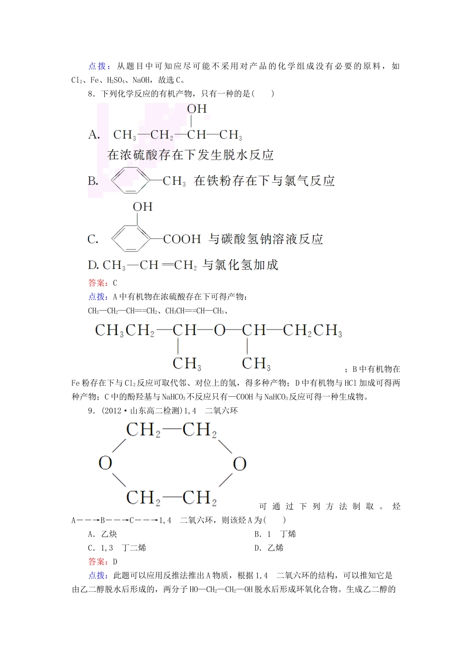 【高效攻略、逐个击破】高中化学《3.4 有机合成》章节验收题 新人教版选修5_第3页
