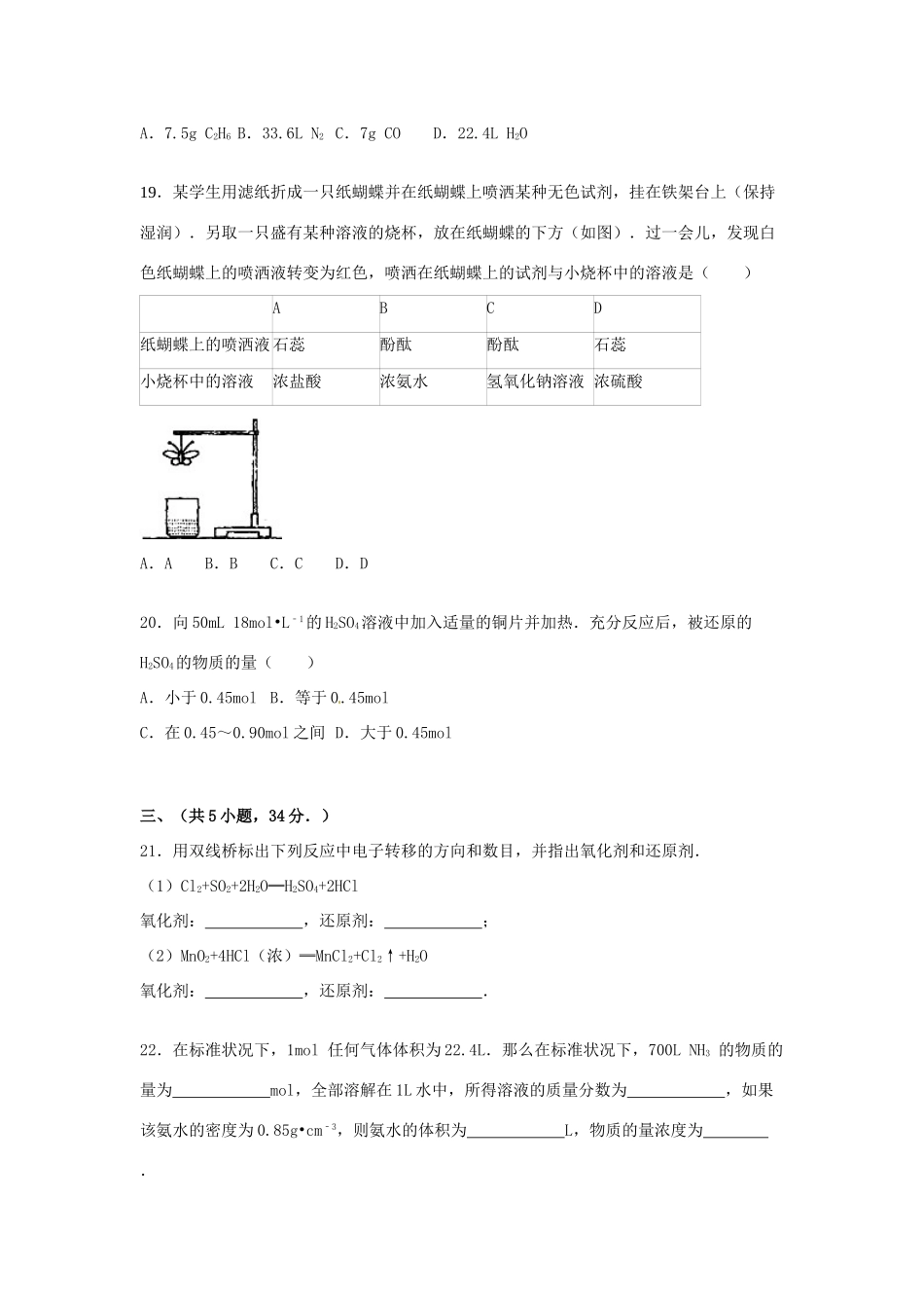 高一化学上学期期末模拟试卷（一）（含解析）-人教版高一全册化学试题_第3页