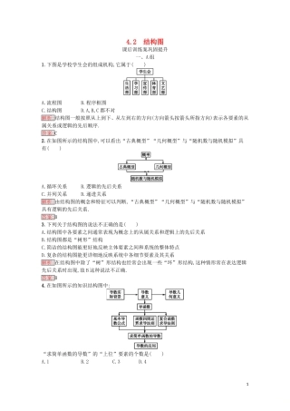 高中数学 第四章 框图 4.2 结构图课后训练案巩固提升（含解析）新人教A版选修1-2-新人教A版高二选修1-2数学试题