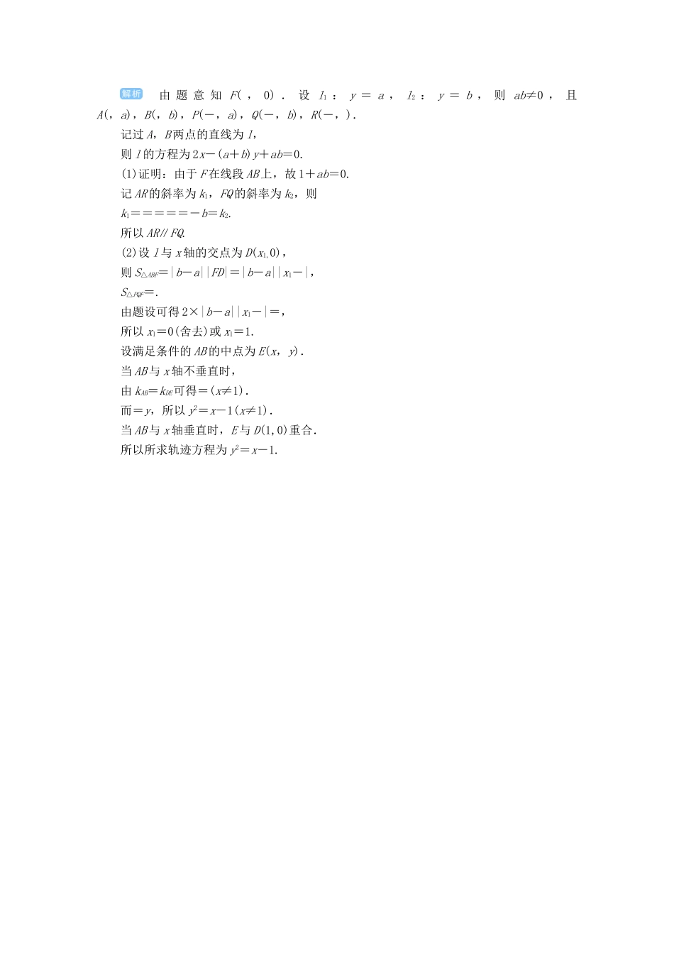 高考数学总复习 第九单元 解析几何 第61讲 求轨迹方程的基本方法检测-人教版高三全册数学试题_第3页