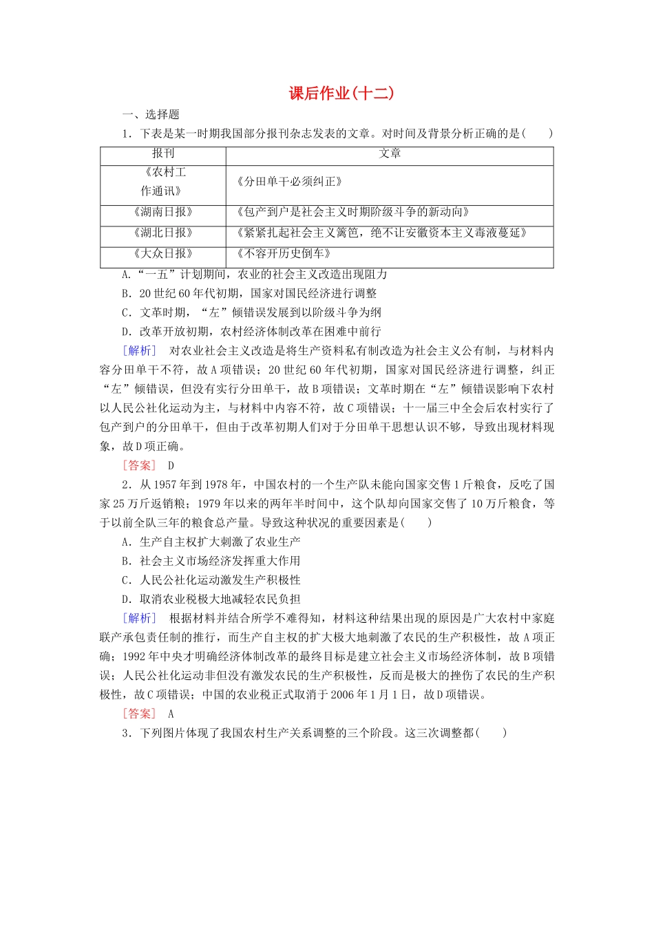 高中历史 课后作业12 从计划经济到市场经济 新人教版必修2-新人教版高一必修2历史试题_第1页