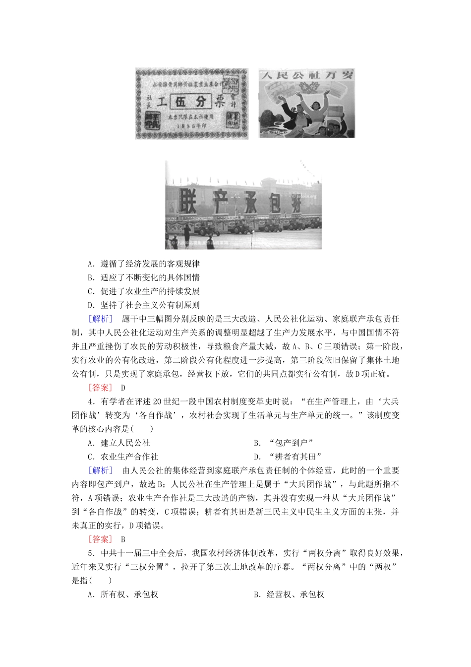 高中历史 课后作业12 从计划经济到市场经济 新人教版必修2-新人教版高一必修2历史试题_第2页