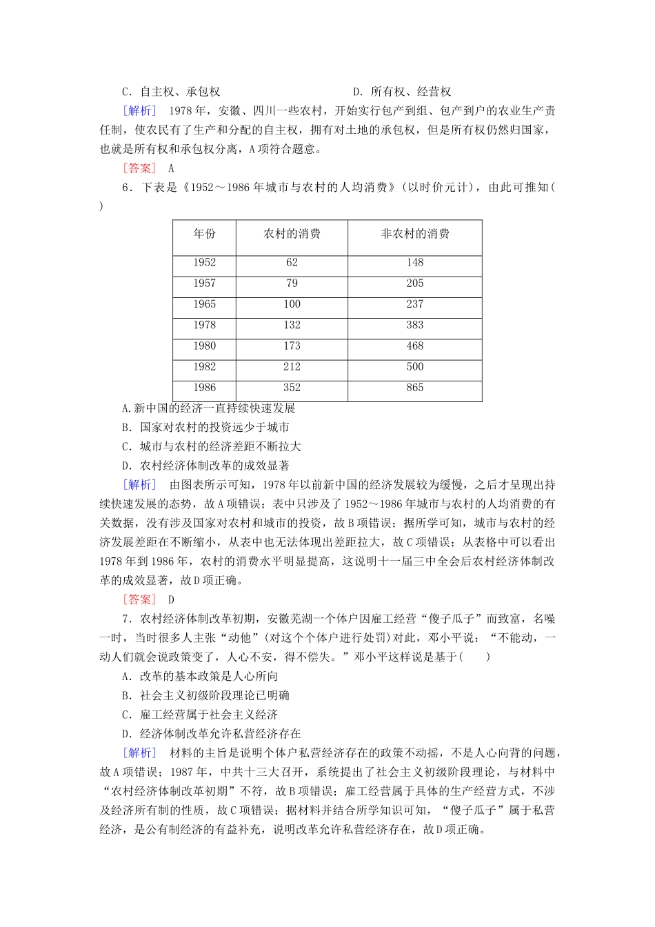 高中历史 课后作业12 从计划经济到市场经济 新人教版必修2-新人教版高一必修2历史试题_第3页