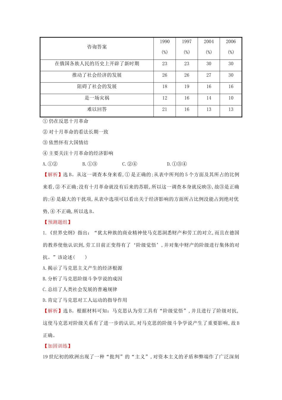 高考历史一轮复习（考题演练跟踪检测）5.14 解放人类的阳光大道 人民版-人民版高三全册历史试题_第3页