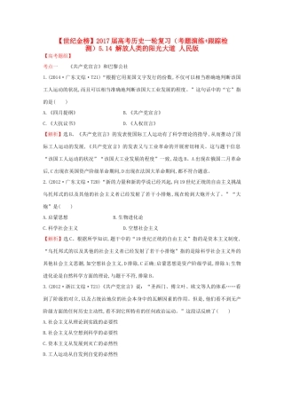 高考历史一轮复习（考题演练跟踪检测）5.14 解放人类的阳光大道 人民版-人民版高三全册历史试题