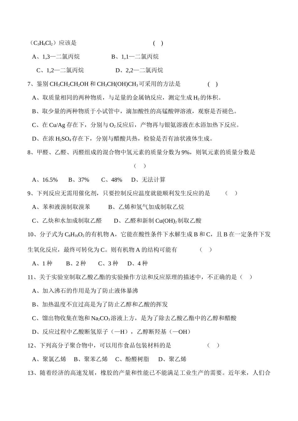 江苏省淮阴中学高二化学选修5第一学期期中考试试题（理生类）_第2页