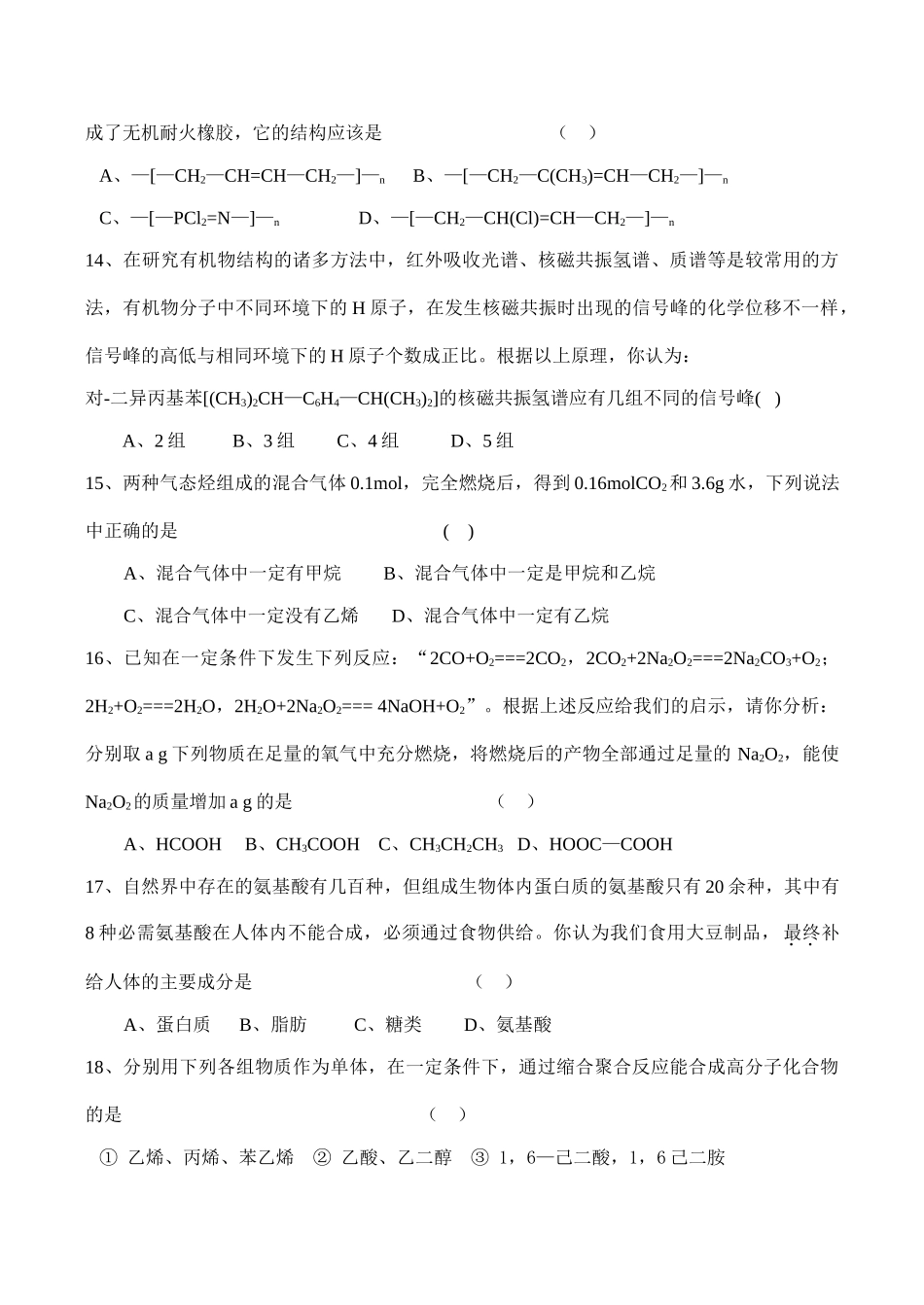 江苏省淮阴中学高二化学选修5第一学期期中考试试题（理生类）_第3页