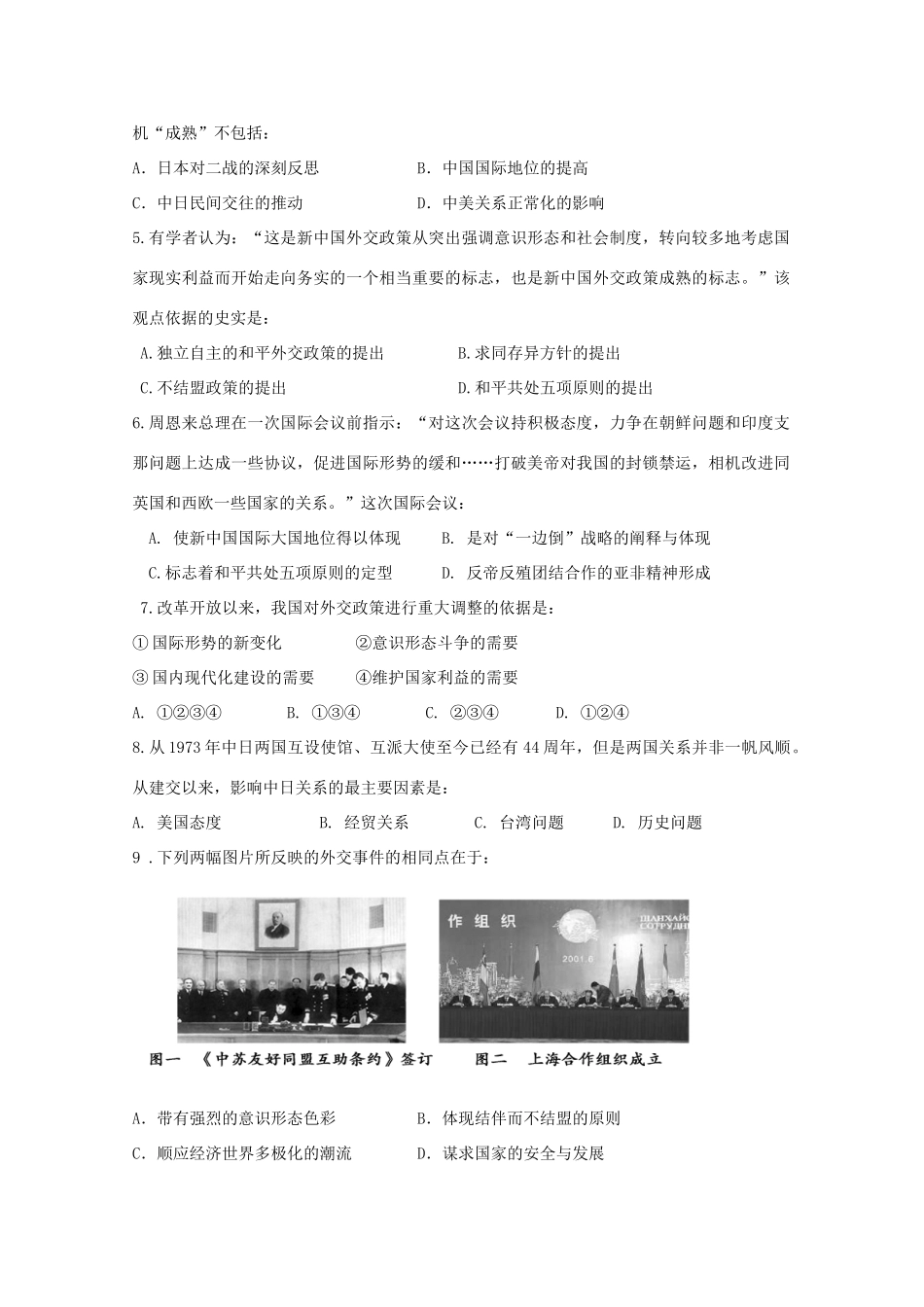 河北省永年县高一历史12月月考试题-人教版高一全册历史试题_第2页