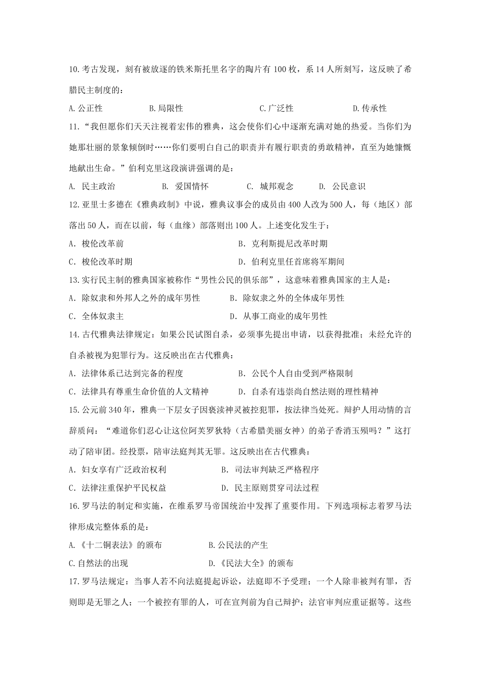 河北省永年县高一历史12月月考试题-人教版高一全册历史试题_第3页