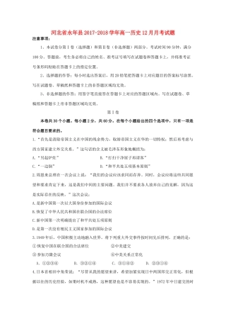 河北省永年县高一历史12月月考试题-人教版高一全册历史试题