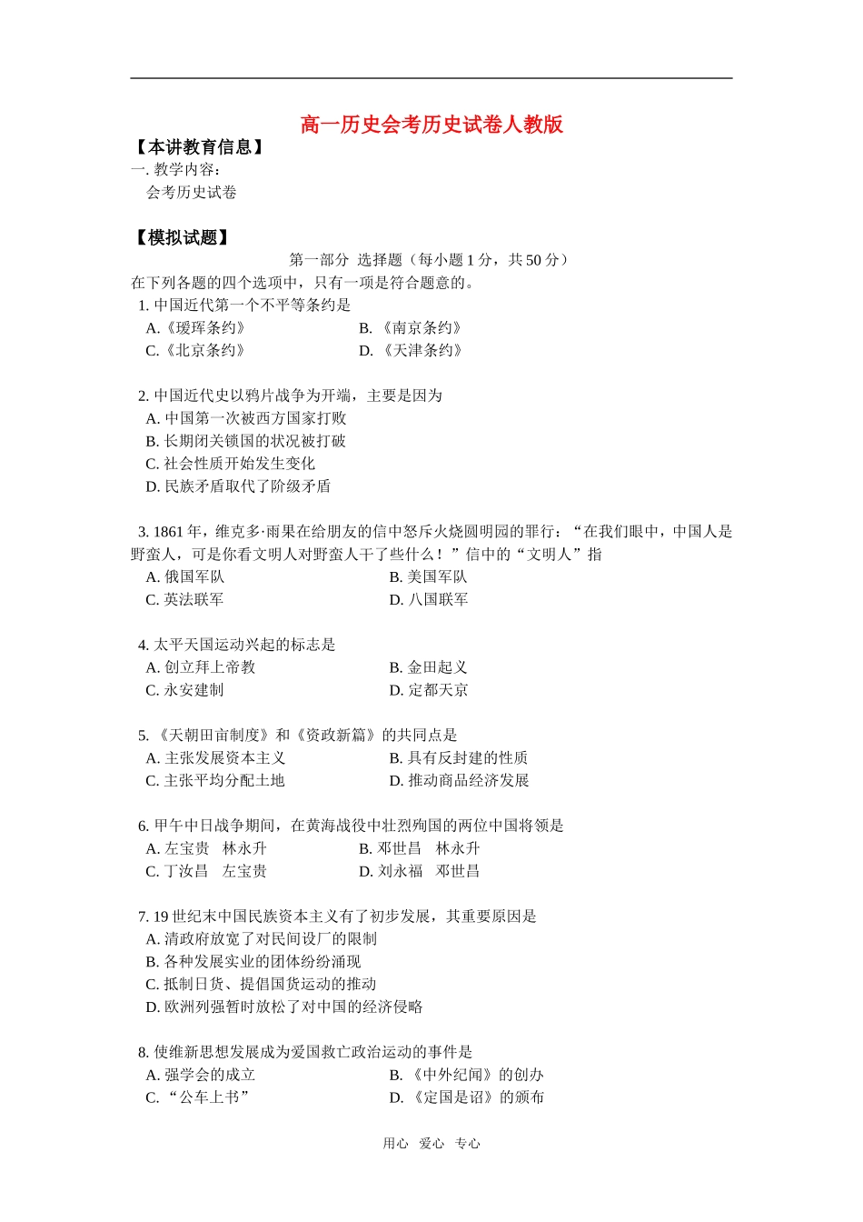 高一历史会考历史试卷人教版_第1页