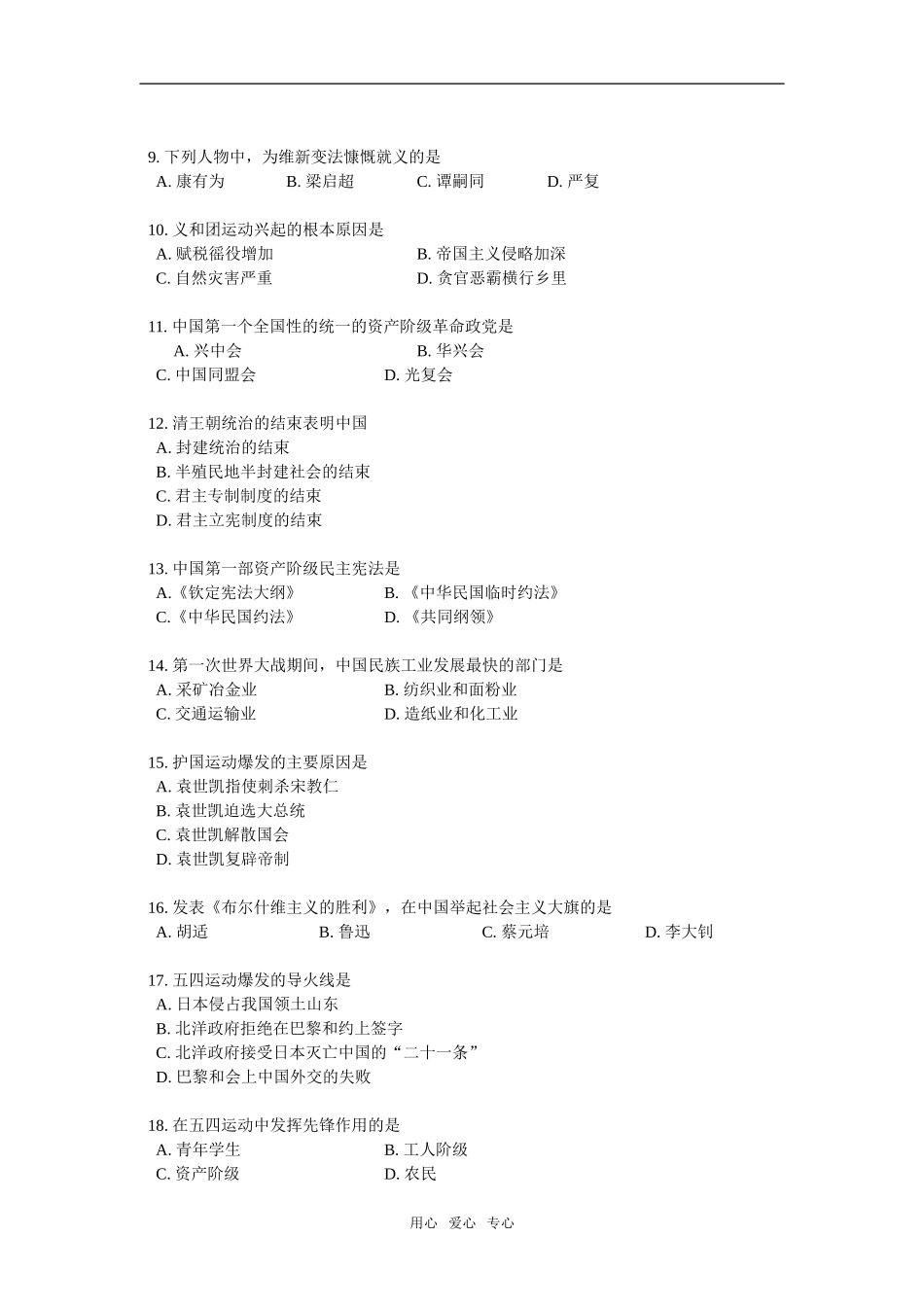 高一历史会考历史试卷人教版_第2页