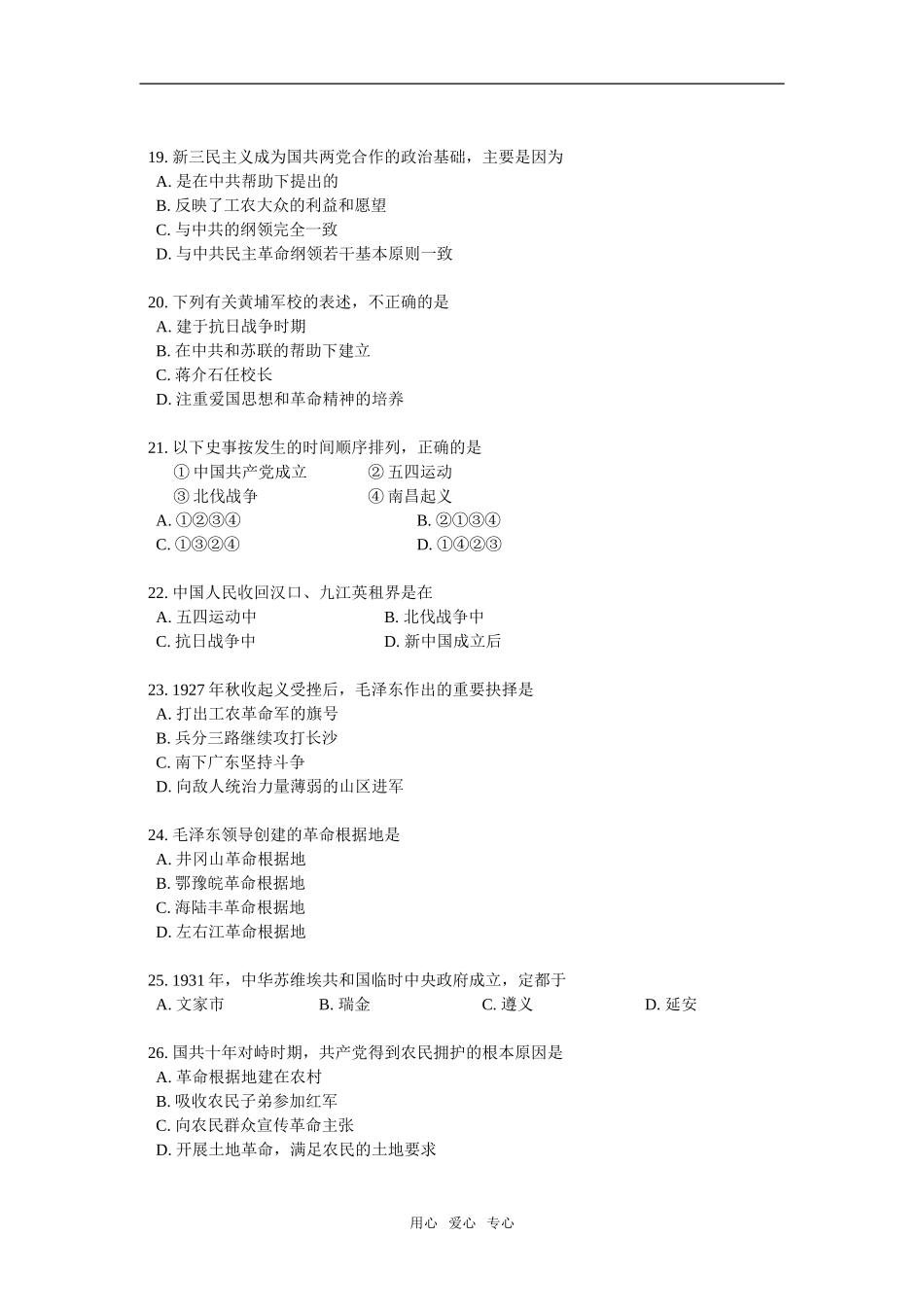 高一历史会考历史试卷人教版_第3页