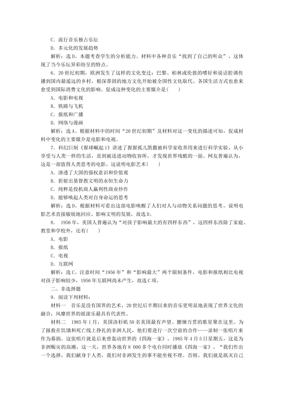 高中历史 第八单元 19世纪以来的世界文学艺术 第24课 蓬勃发展的音乐和影视艺术课时检测 北师大版必修3-北师大版高一必修3历史试题_第2页