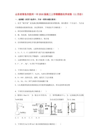 山东省青岛市胶州一中高三化学上学期11月模拟试卷（含解析）-人教版高三全册化学试题