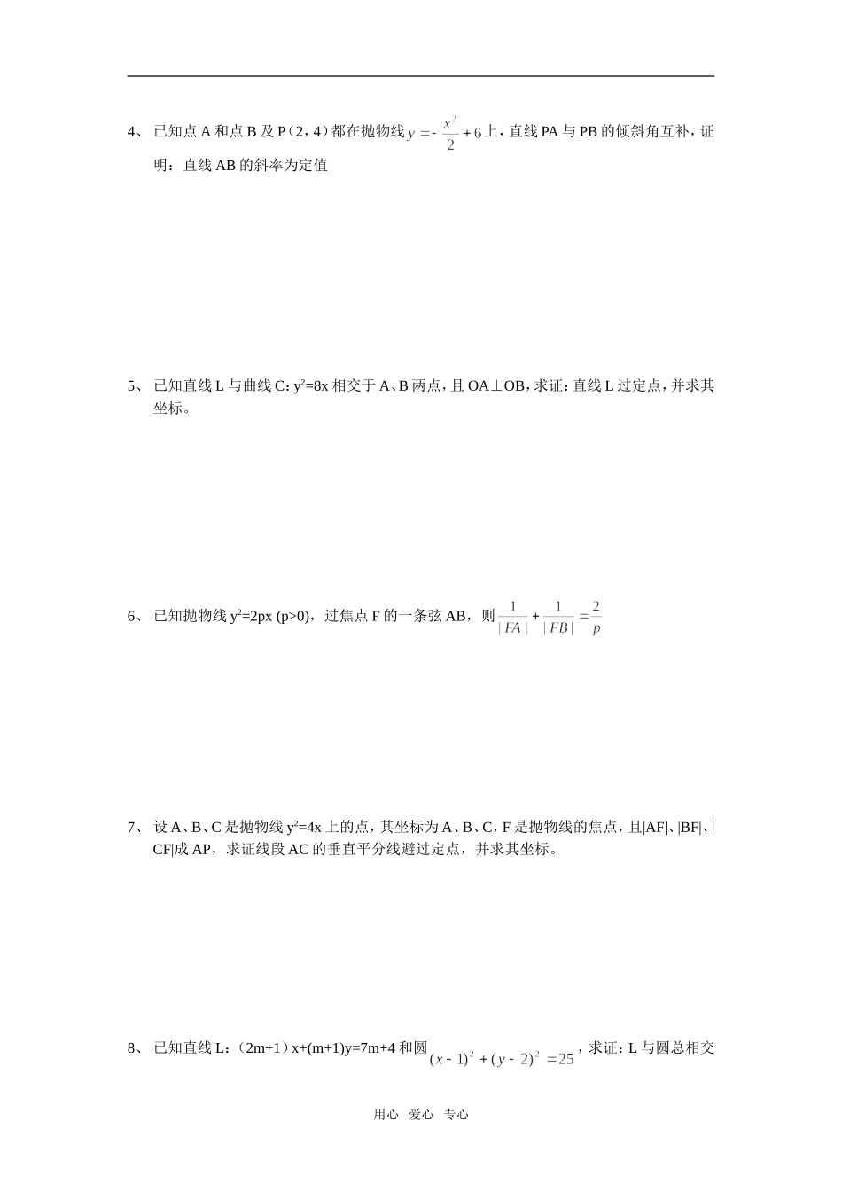 高考数学解析几何各类恒成立问题练习题_第2页