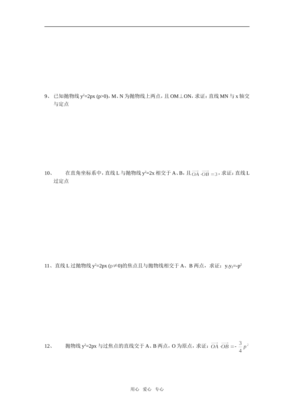 高考数学解析几何各类恒成立问题练习题_第3页