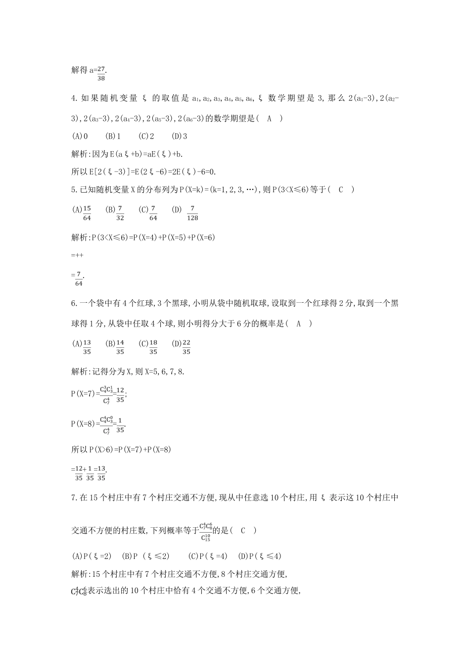 （普通班）高三数学一轮复习 第十一篇 计数原理、概率、随机变量及其分布 第6节 离散型随机变量的分布列及均值与方差基础对点练 理-人教版高三全册数学试题_第2页