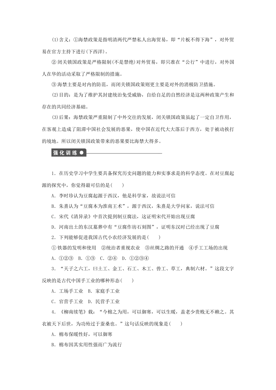 高中历史 专题一 古代中国经济的基本结构与特点专题整合 人民版必修2-人民版高一必修2历史试题_第3页