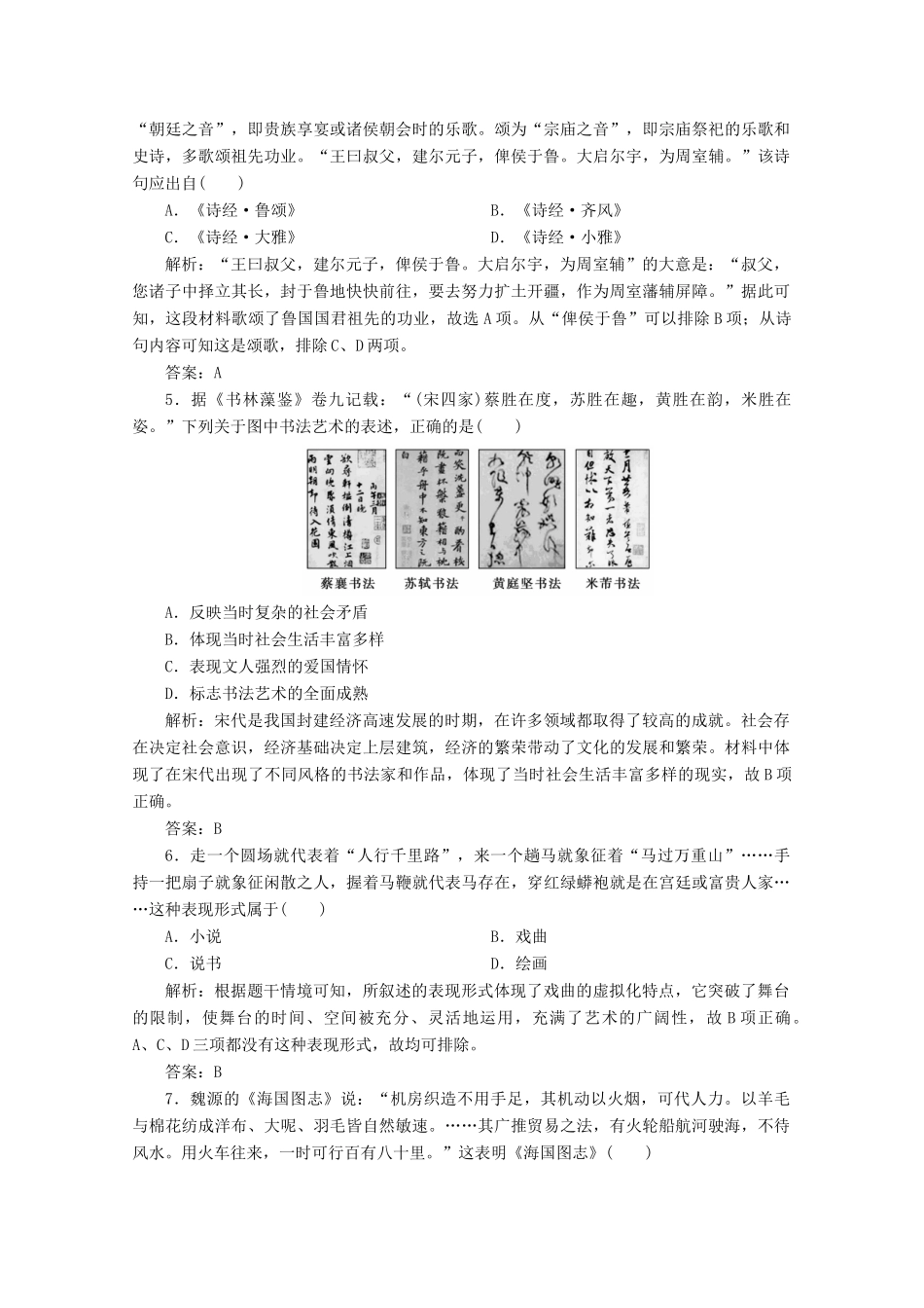 优化探究高考历史一轮复习题库 专题十三 古代中国的科学技术与文化专题整合-人教版高三全册历史试题_第2页