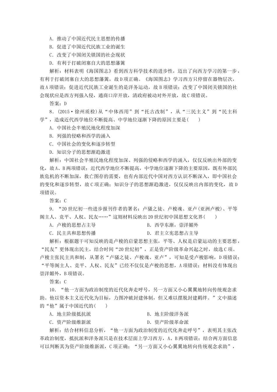 优化探究高考历史一轮复习题库 专题十三 古代中国的科学技术与文化专题整合-人教版高三全册历史试题_第3页