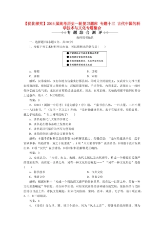 优化探究高考历史一轮复习题库 专题十三 古代中国的科学技术与文化专题整合-人教版高三全册历史试题