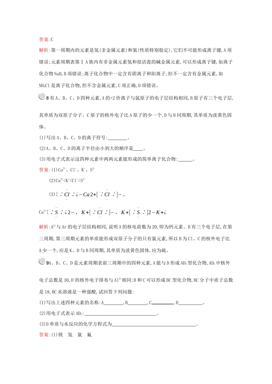 高中化学 第一章 第三节 第1课时 离子键训练（含解析）新人教版必修2-新人教版高一必修2化学试题_第3页
