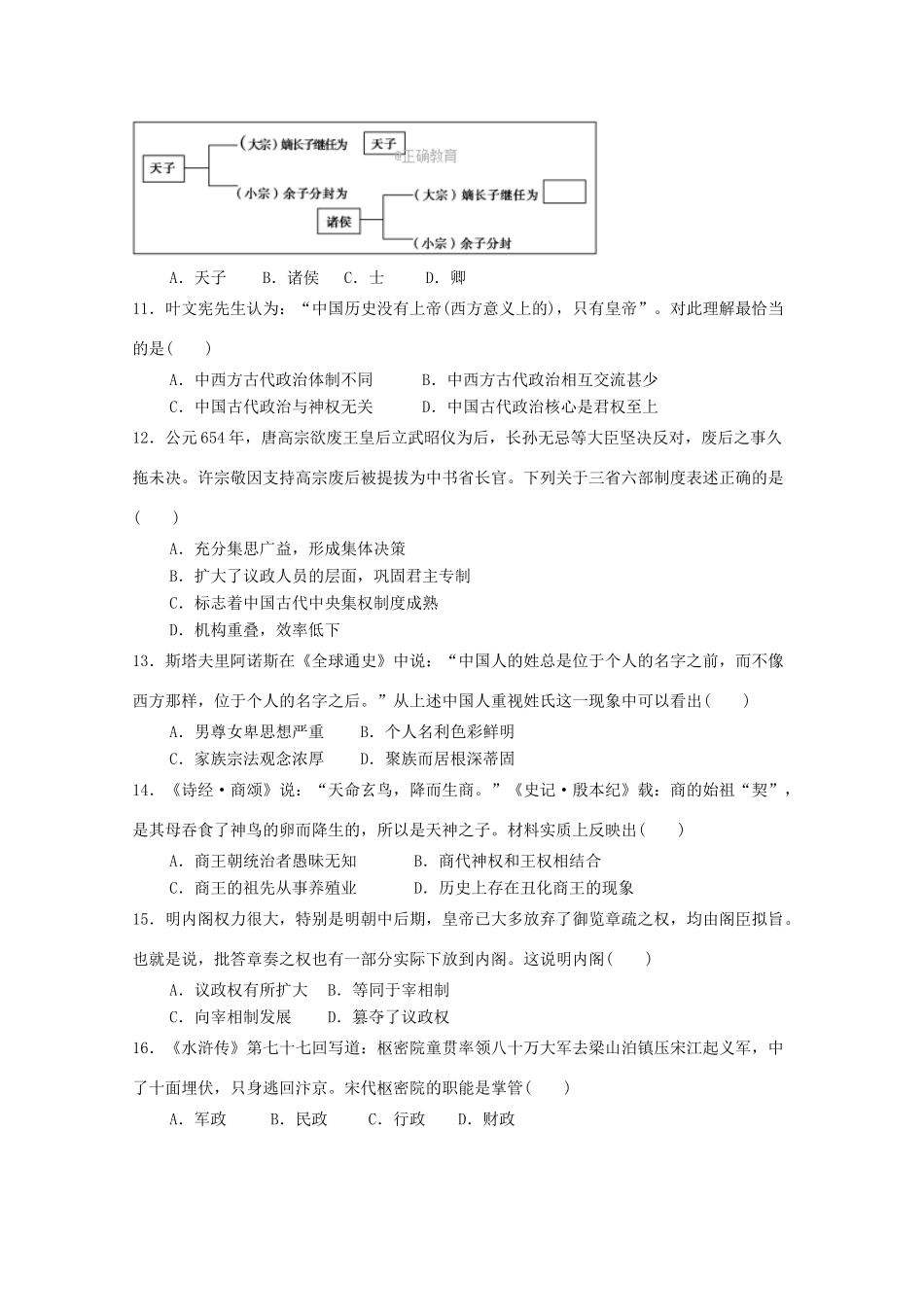 山西省应县高一历史9月月考试题-人教版高一全册历史试题_第2页