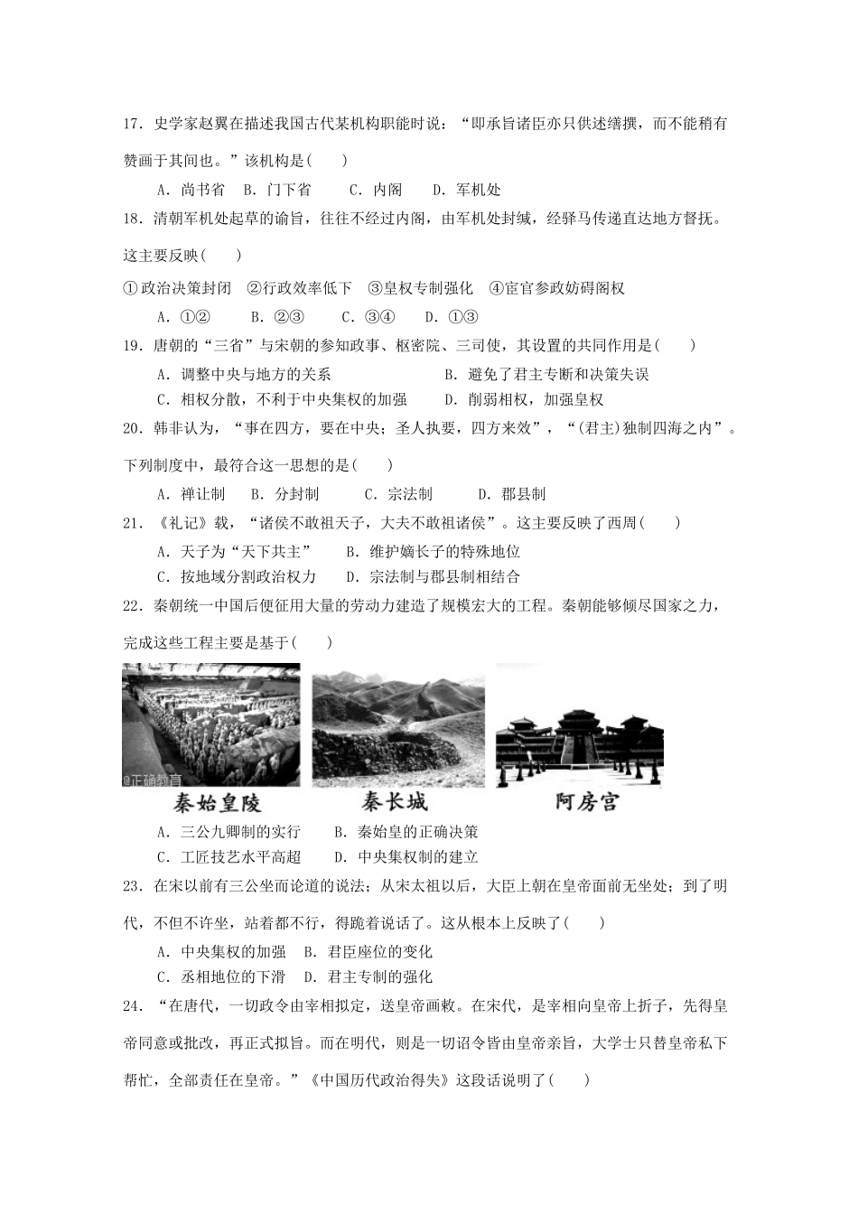 山西省应县高一历史9月月考试题-人教版高一全册历史试题_第3页