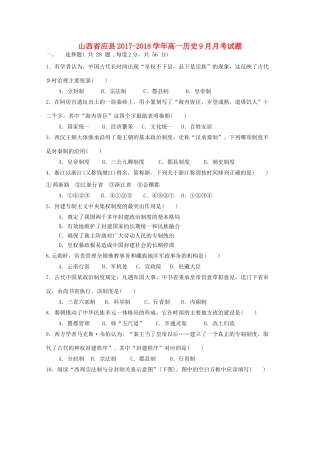 山西省应县高一历史9月月考试题-人教版高一全册历史试题