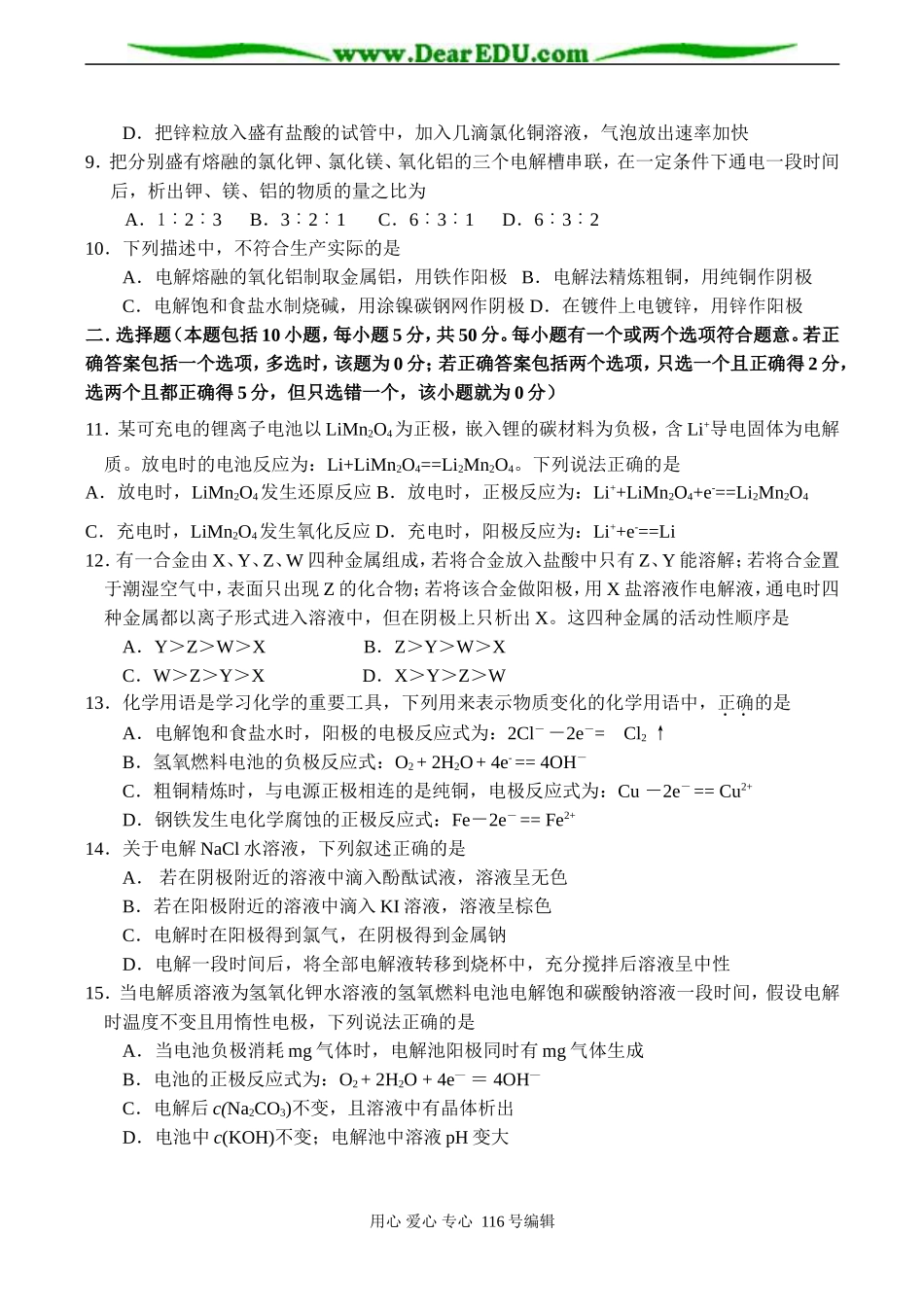 高二化学选修4《电化学基础》单元测试题_第2页