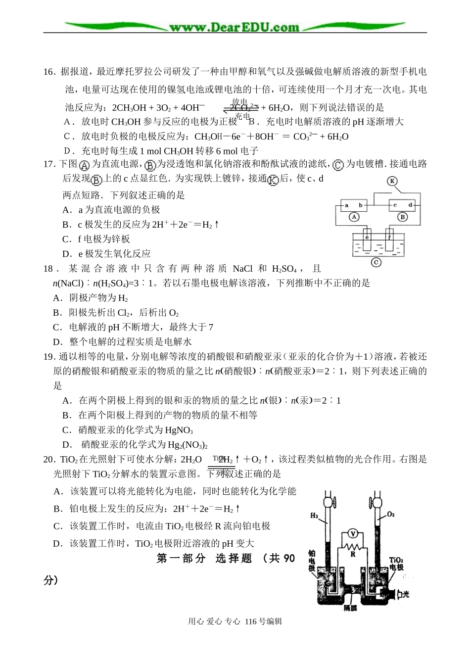 高二化学选修4《电化学基础》单元测试题_第3页