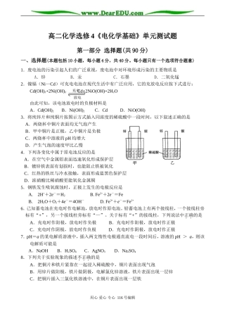 高二化学选修4《电化学基础》单元测试题