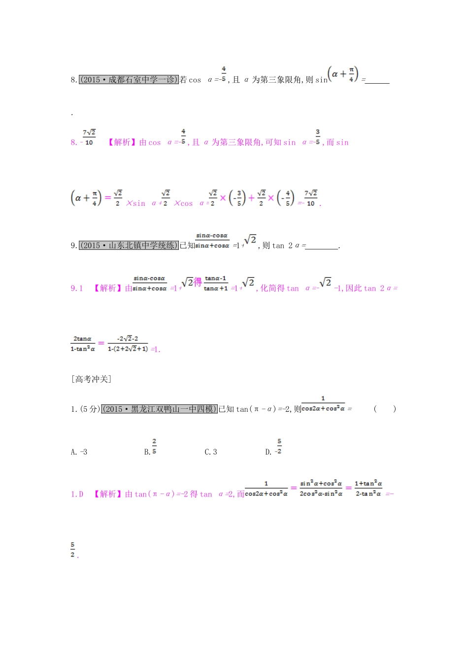 （全国通用）高考数学一轮复习 第三章 三角函数、解三角形 第二节 同角三角函数的基本关系与诱导公式习题 理-人教版高三全册数学试题_第3页